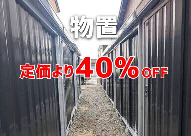 ガレージ・カーポートをお探しの方はこちらから