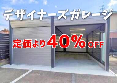 大型から小型まで。物置をお探しの方はこちらから。