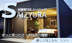 ガレージ,岐阜,車庫,オシャレ,イナバ,美濃,東海,ヨドコウ,エクステリア,車,メール,お問い合わせ,サイジェラ