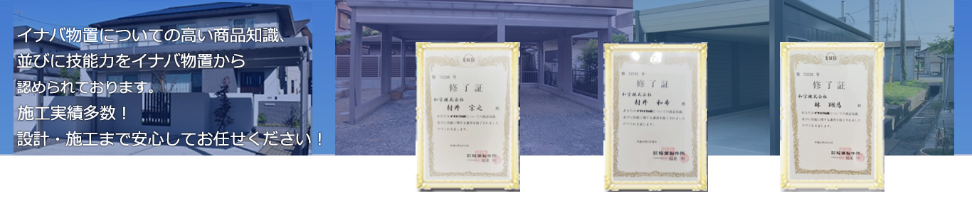 イナバ物置施工工事